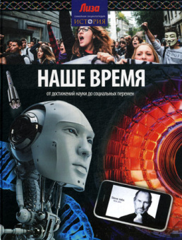 Аллен Тони: Наше время