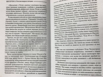 Никита Михалков: Бесогон-2. Россия вчера и сегодня