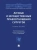 Низамиева, Арсланов, Ахметьянова: Личные и имущественные правоотношения супругов. Учебное пособие