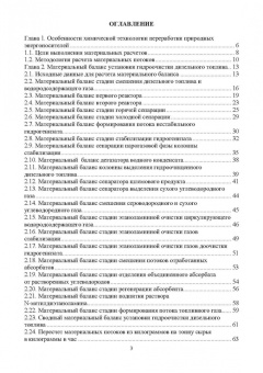 Абрамова, Наволокина: Материальные расчеты технологических процессов переработки природных энергоносителей. Химические пр.