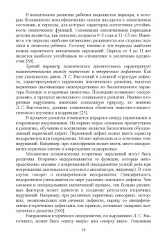 Рубцова, Рубцов: Технологии адаптивного физического воспитания и спортивной подготовки лиц с нарушениями псих. разв.