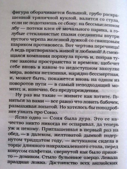 Татьяна Толстая: Ночь (мяг)