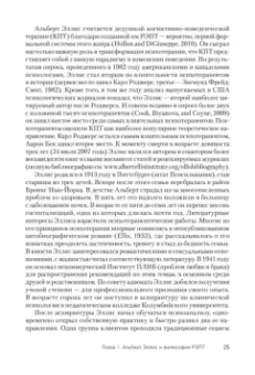 Диджузеппе, Дойл, Драйден: Рационально-эмотивно-поведенческая терапия