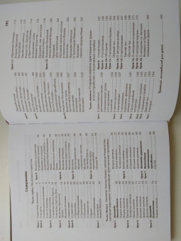 Гавриил Протоиерей: Домашние уроки Закона Божия