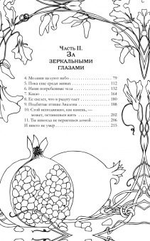 Шеннон Макгвайр: Вниз, сквозь ветки и кости
