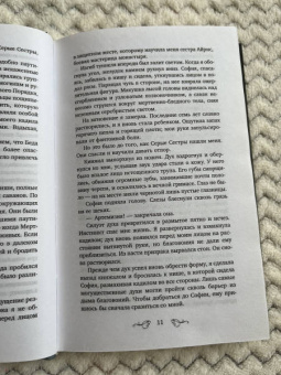 Маргарет Роджерсон: Неопалимая