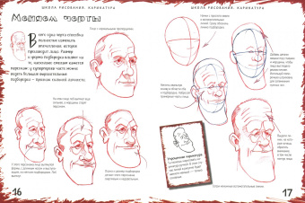 Дэвид Энтрам: Школа рисования. Карикатура