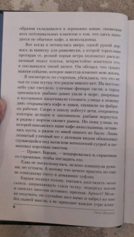 Елена Обухова: Награда для генерала. Шепот ветра