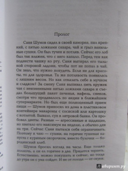 Ольга Володарская: Предпоследний круг ада