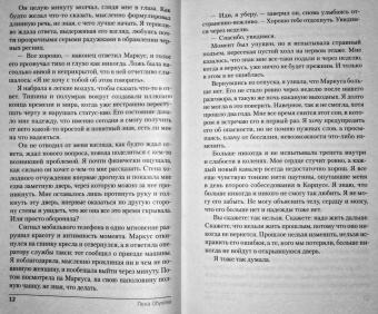 Елена Обухова: Монстр