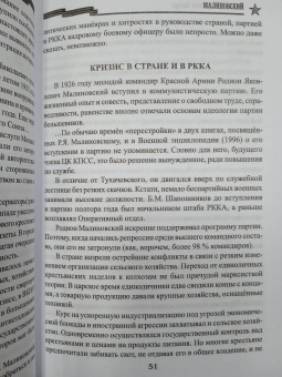 Рудольф Баландин: Малиновский