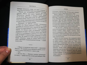 Ника Светлая: Неживая