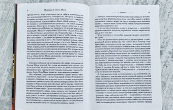 Джон Ирвинг: Молитва об Оуэне Мини