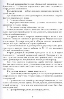 Цыганкова, Романюк: Здоровый ребенок от рождения до 7 лет. Учебное пособие