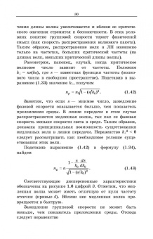 Андрей Григорьев: Направленные электромагнитные волны. Учебник для вузов