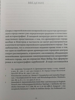 Павел Лукин: Новгород и Венеция. Сравнительно-исторические очерки становления республиканского строя