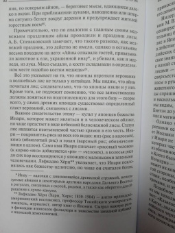 Дарья Трынкина: Японская демонология