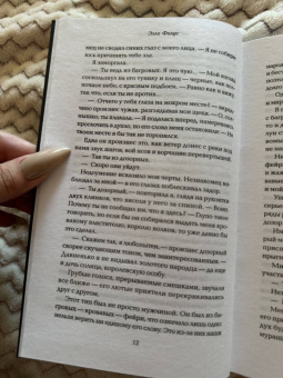 Элла Филдс: Дикарь и лебедь
