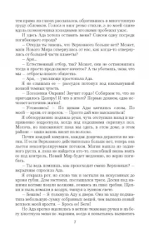 Таня Свон: Корона порока