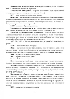 Владимир Склянов: Технология и техника геологоразведочных работ при разработке месторождений твердых полезных ископаем