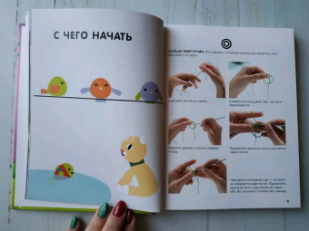 Мария Монтеро: Большая книга вязаных игрушек в технике амигуруми. Пошаговое руководство со схемами