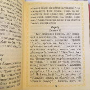 Молитвослов всегда с собой