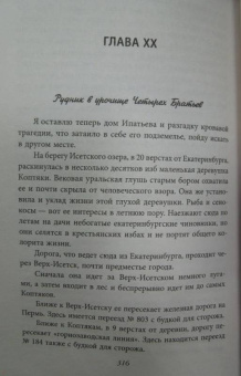 Николай Соколов: Убийство царской семьи