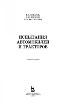 Владимир Курасов: Испытания автомобилей и тракторов
