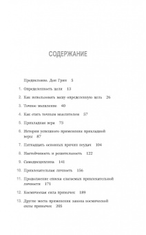 Наполеон Хилл: Думай и богатей. Привычки, ведущие к успеху