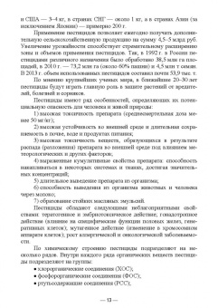 Геннадий Бажов: Отравления животных агрохимикатами, солями тяжелых металлов и другими токсинами