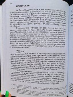 Галина Антипова: Маяковский. Я еду удивлять! Марш поэта по стране и миру