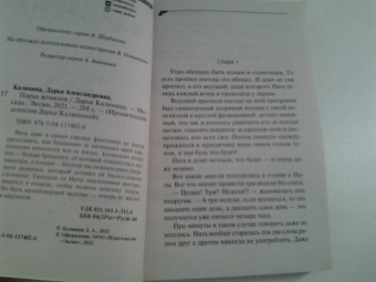 Дарья Калинина: Парад женихов