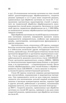 Юрий Зубарев: Специальные методы обработки заготовок в машиностроении. Учебное пособие. СПО
