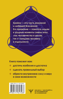 Тамара Шмидт: Крайон. Энергия денег. Упражнения, практики, настрои