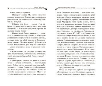 Дарья Донцова: Неудачная карьера мегеры