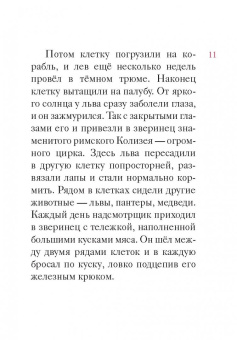Александр Ткаченко: Житие святой мученицы Дарии Римской в пересказе для детей