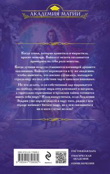 Катерина Полянская: Академия Эльрим. Начинай меня ненавидеть