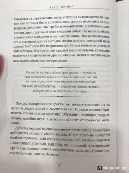 Карен Прайор: Не рычите на собаку! Книга о дрессировке людей, животных и самого себя