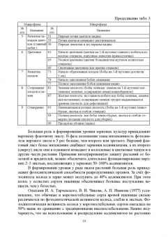 Наумкин, Ступин, Лопачев: Адаптивное растениеводство. Учебное пособие