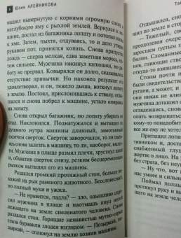 Юлия Алейникова: Тайна русского путешественника