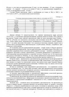 Ториков, Мельникова, Белоус: Растениеводство. Учебник для вузов