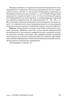 Лев Муханин: Схемотехника измерительных устройств. Учебное пособие для СПО