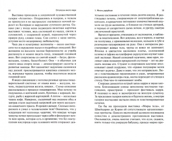 Филип Янси: Отголоски иного мира