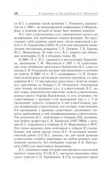 Виктор Виденский: Линейные положительные операторы конечного ранга. Многочлены Бернштейна. Учебное пособие для вузов
