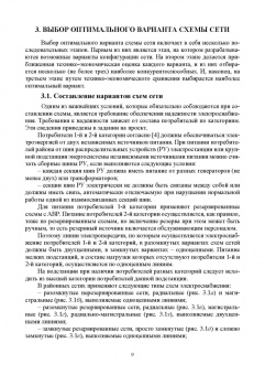 Ярош, Ефанов, Ястребов: Электрические системы и сети. Курсовое проектирование. Учебное пособие