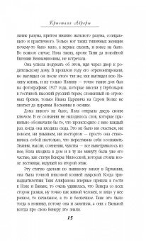 Берсенева Анна (Сотникова Татьяна Александровна): Кристалл Авроры