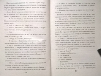 Оливия Штерн: Князь моих запретных снов