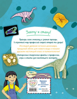 Анна Клэйборн: Палеонтолог