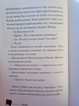 Исида, Товада: Токийский гуль. Дни