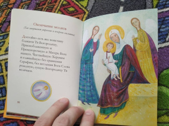 Молитвослов для детей